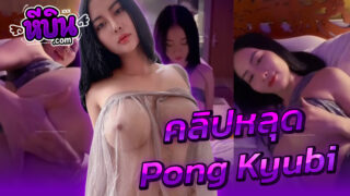 คลิปหลุด Pong Kyubi vk ยูทูปเบอร์สาวเวียดนาม นอนถ่างหีจกโชว์ผัว xxx หีเนียนน่าเลียสุดๆพร้อมแอ่นหีช่วยตัวเองครางเสียวน้ำหีแฉะๆงานดีมาก