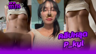 คลิปหลุด ทางบ้าน Thai xxx น้องP_kyl สาวแว่นหุ่นบางกรอบรวมคลิปหลุดใส่ชุดเมดชักว่าวให้แฟนแล้วโดนจับขึ้นเตียงไปเย็ดขึ้นคร่อมเอวอย่างดีโคตรซิ่งเด็ดมาก