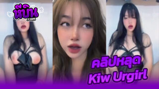คลิปหลุด สาวเขมร Kiw Urgirl สาวอวบหุ่นเด็ดอัดคลิปเสียวๆตั้งกล้องช่วยตัวเองนมใหญ่ๆแหกหีเอาดิลโด้แหย่รูดขึ้นลงอย่างเสียวครางเงี่ยนๆโคตรฟินxxx