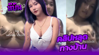 คลิปหลุดทางบ้าน xxx รุ่นเดอะจัดไปครับอยากเกิดเดียวเปิดให้ vk สาวไทยอัดคลิปเสียวส่งให้ผัวช่วยตัวเองบีบนมแหกหีโชว์เงี่ยนๆร่านรูจัด