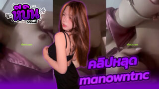 คลิปโป๊ xxx น้องมะนาว manowntnc ขาวหมวยงานดีสุดๆหลุดอมควยผัวขี้เงี่ยนสุดๆลูบหีแล้วเอาควยยัดเสียวๆ