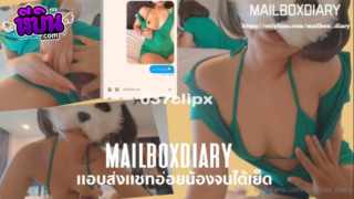 คลิปหลุด onlyfans mailbox_diary น้องเมล เปิดโหมดร่านขึ้นคร่อมขย่มควยกุมบังเหียนเอง หุ่นแน่นสะโพกดินระเบิดของน้องกดน้ำหนักบดสะโพกลงบนลำควยจนสุดโคน